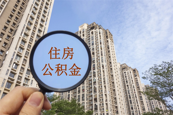 安徽小广告提取公积金是真的吗（安徽小广告提取公积金是真的吗安全吗）