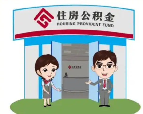 安徽吉林公积金提取代办（安徽吉林公积金提取代办怎么办理）